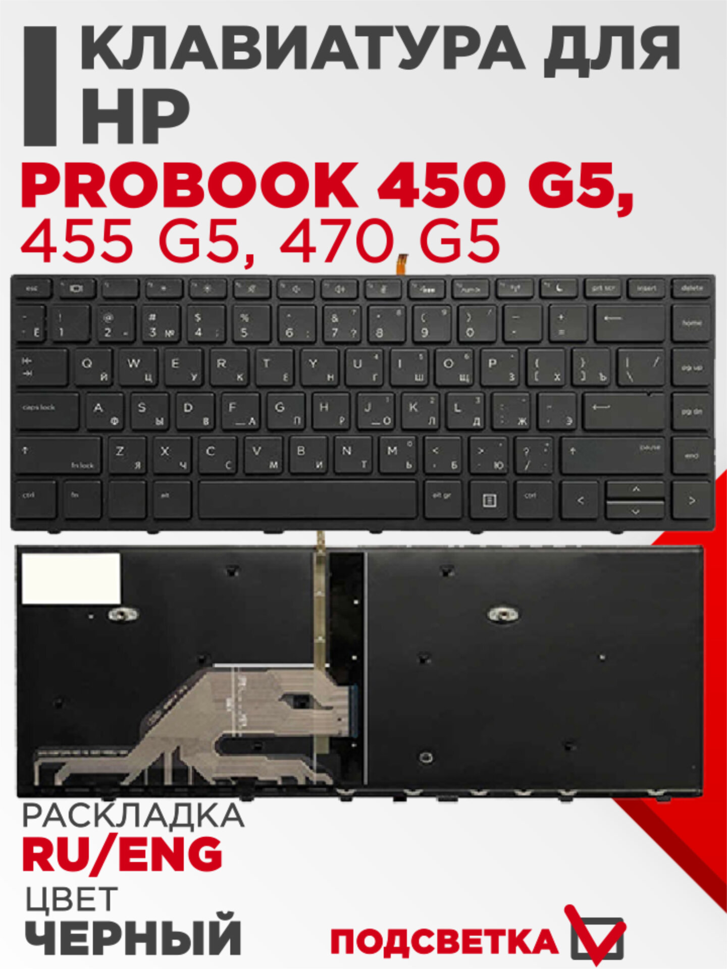 Клавиатура для ноутбука HP Probook 430 G5 440 G5 445 G5 черная с подсветкой