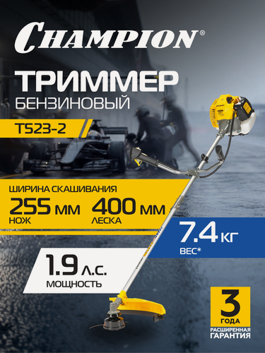 Изображение товара Бензиновый триммер для травы садовый CHAMPION Т523-2 / бензокоса