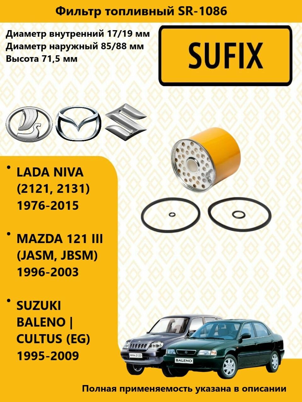 SUFIX Фильтр топливный FIAT DUCATO Bus / фиат дукато (230_) 1994-2002 SR1086