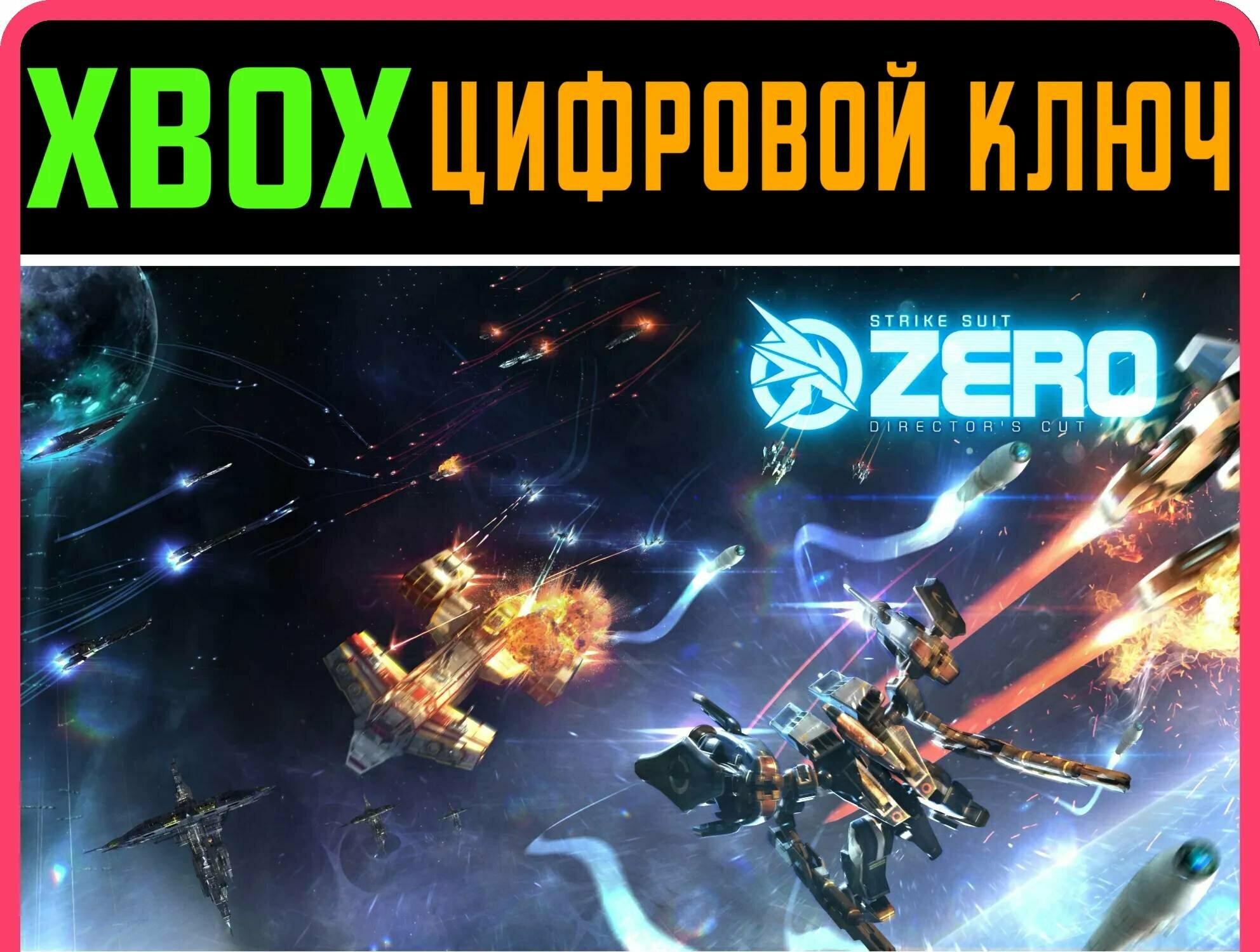 STRIKE SUIT ZERO: DIRECTOR'S CUT XBOX ключ/КОД | Работает на ваш акк | Игра навсегда | Быстрая доставка