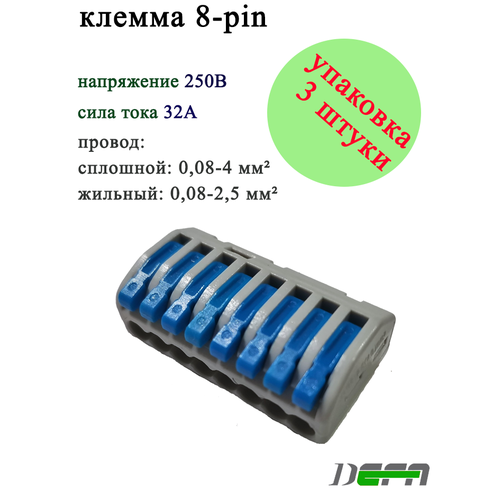 фото Клемма defa 8-pin, 250в, 32а, провод 0.08-4.0mm2, разжимная синяя/3шт