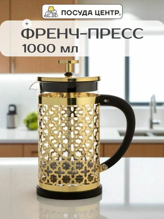 Френч-пресс 1 литр для чая LUCKY Восток, стекло, золото