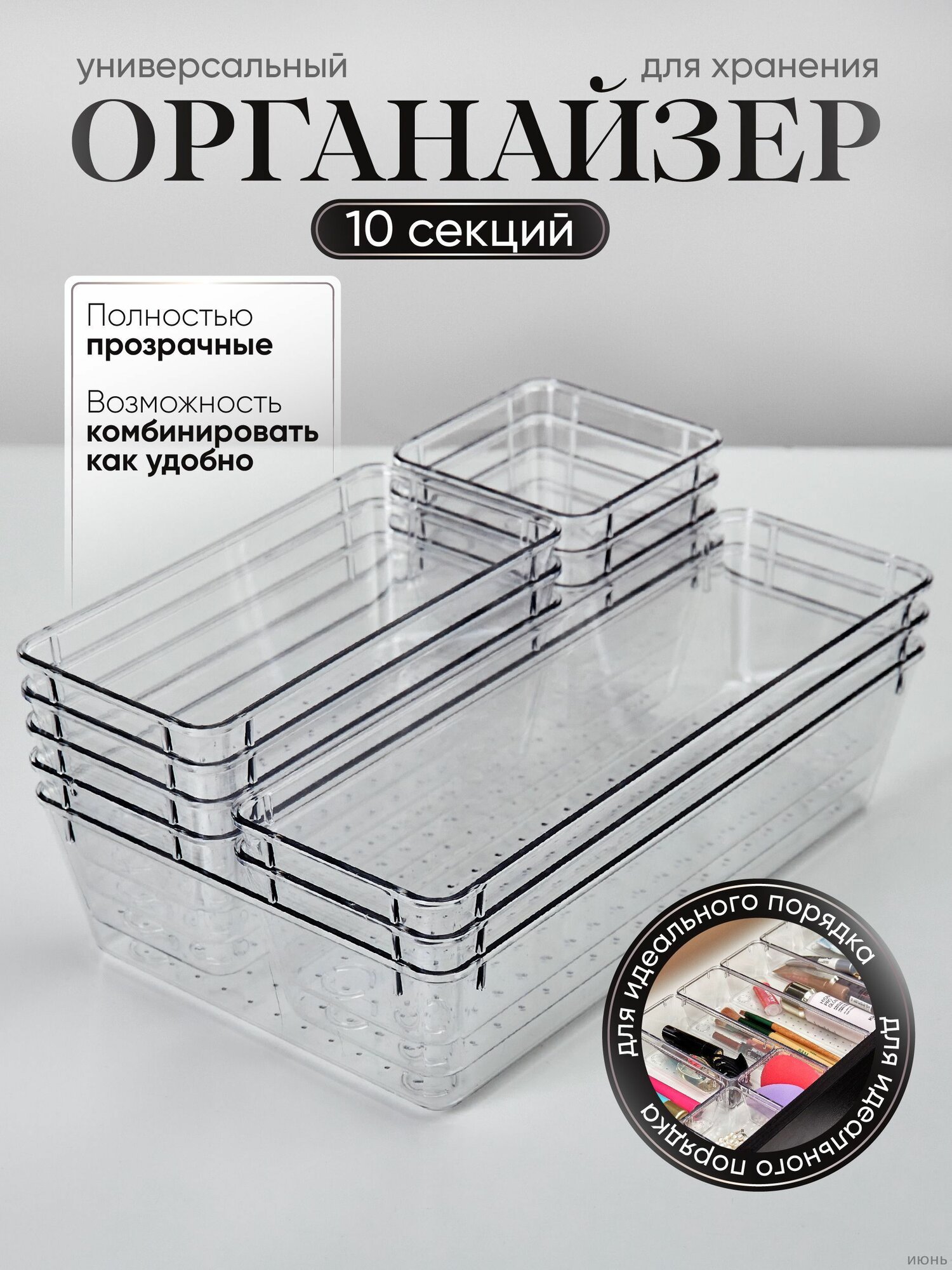 Органайзер для мелочей и косметики6 см.