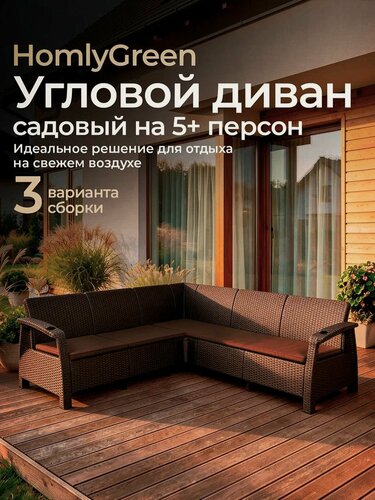 Изображение товара Диван садовый Ротанг угловой 200x200x79 см, мокко (+подушки коричневого цвета)