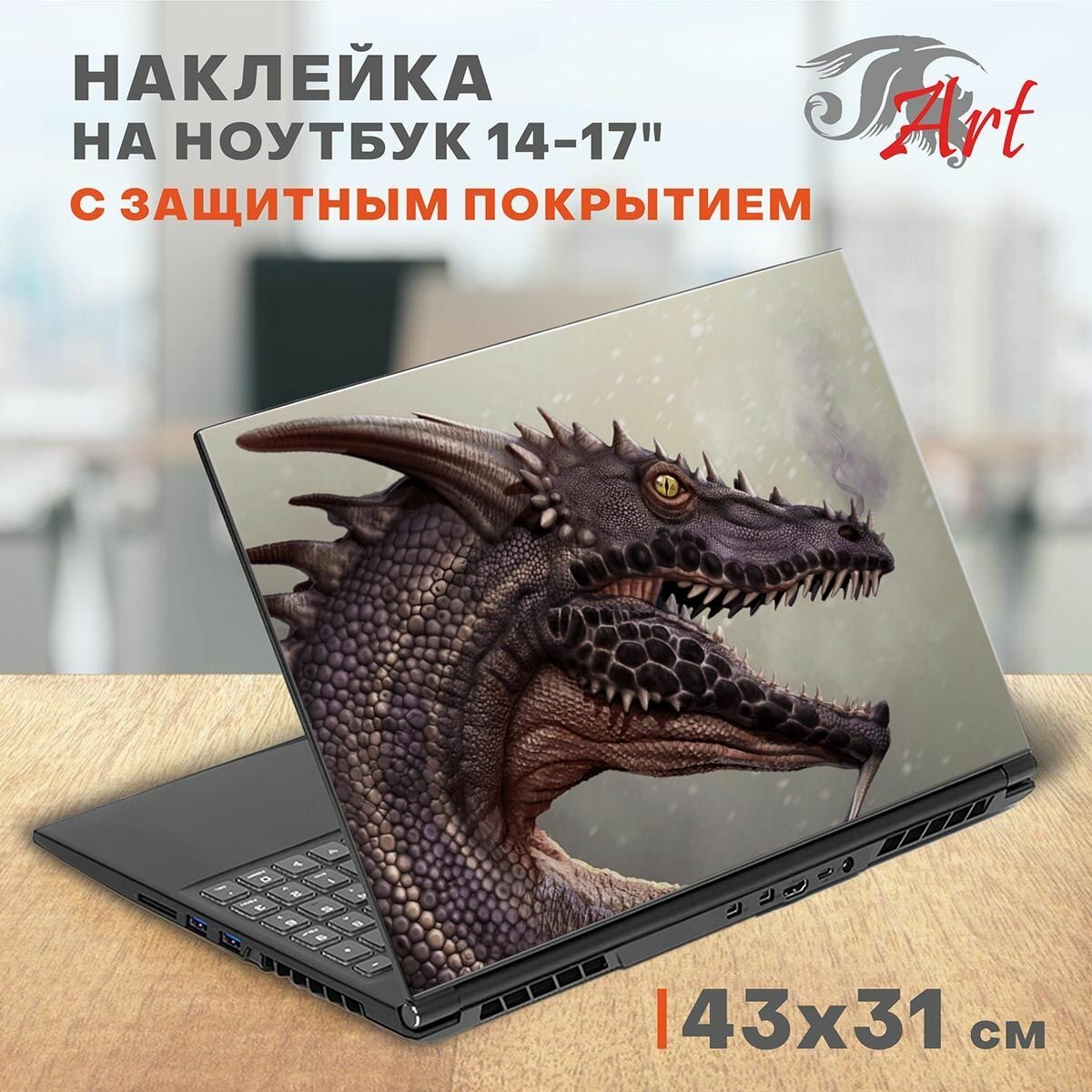 Наклейка на ноутбук виниловая 43х31 см, защитная пленка на крышку ноутбука, стикер самоклеющийся декоративный для моддинга задника 14-17 дюймов, СБ521