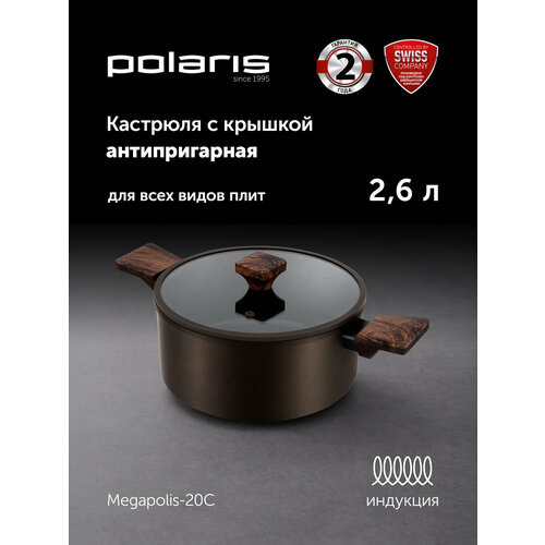 фото Кастрюля с крышкой polaris megapolis-20c для индукционной плиты, 2,6 л