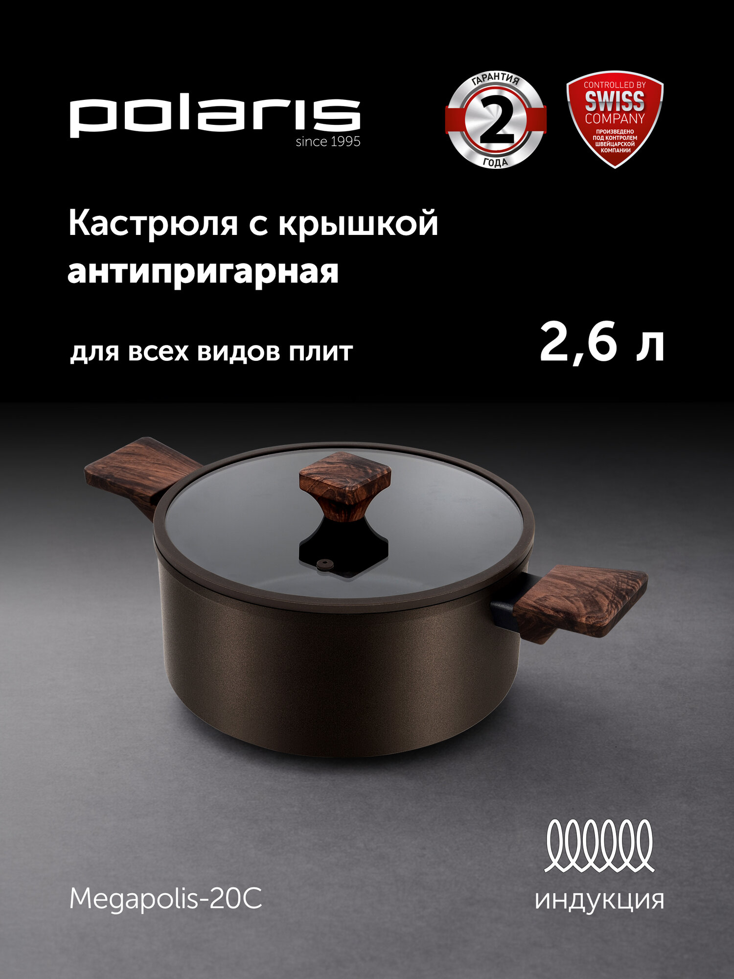 Кастрюля Polaris Megapolis-20C, алюминий, антипригарное покрытие, 20см
