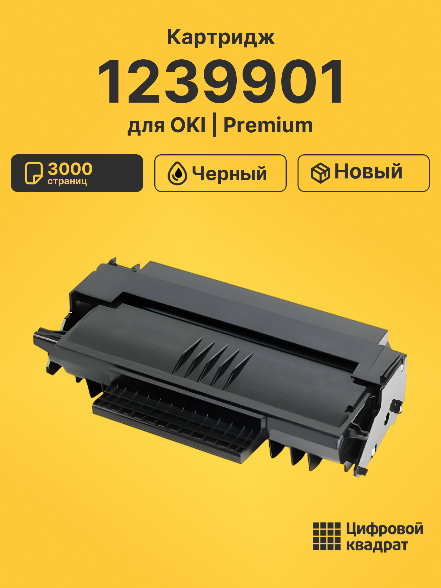 Картридж 1239901 для принтеров OKI MB200, MB260, MB280, MB290 черный