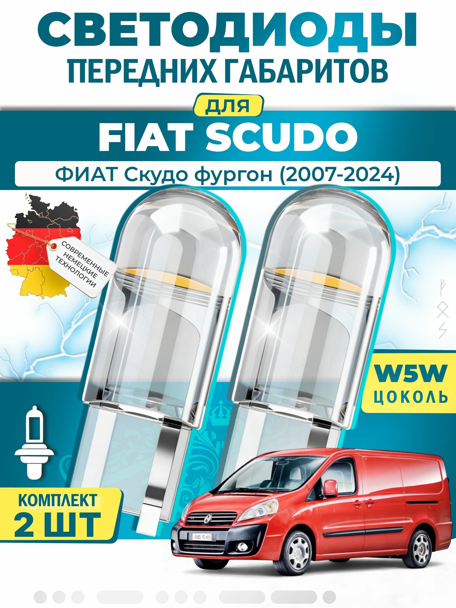 Лампы светодиодные габаритные для FIAT SCUDO Van / фиат Скудо фургон (2007-2024), W5W ( LED - белый свет 5000k ) (комплект 2шт)