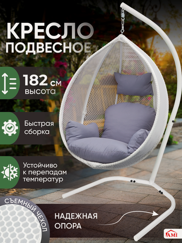Изображение товара Кресло кокон подвесное на стойке Баунти, качели капля садовые для дома, дачи и сада, на балкон, белые Ами Мебель