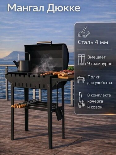 Изображение товара Мангал Dukke, переносной, разборный, чёрный, комплект с крышкой, 4 мм
