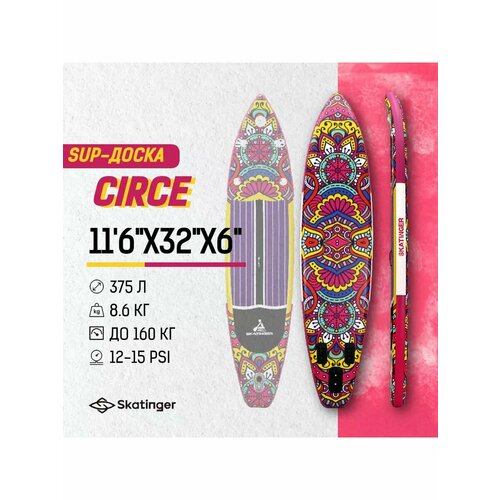 Двухслойная надувная SUP-доска SKATINGER CIRCE 350*81*15 см
