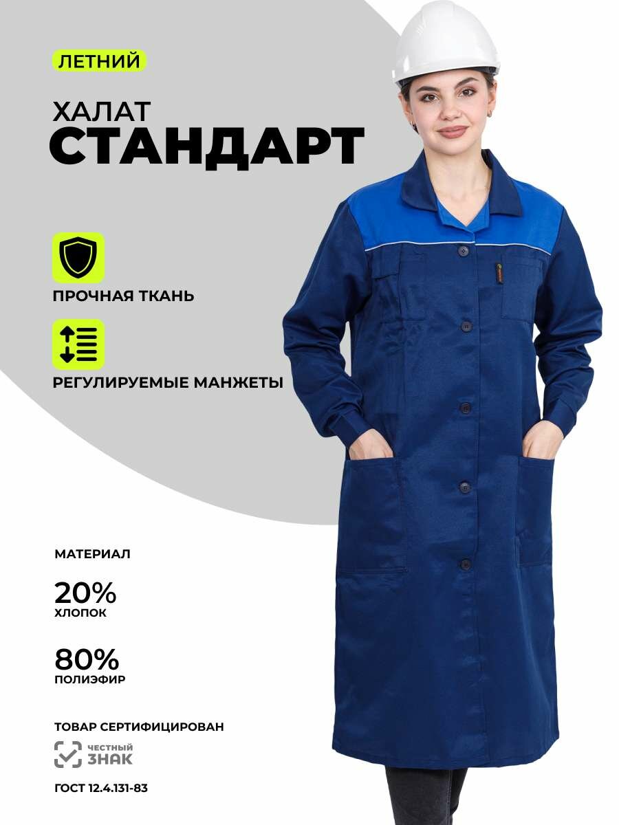 Халат рабочий женский "стандарт"
