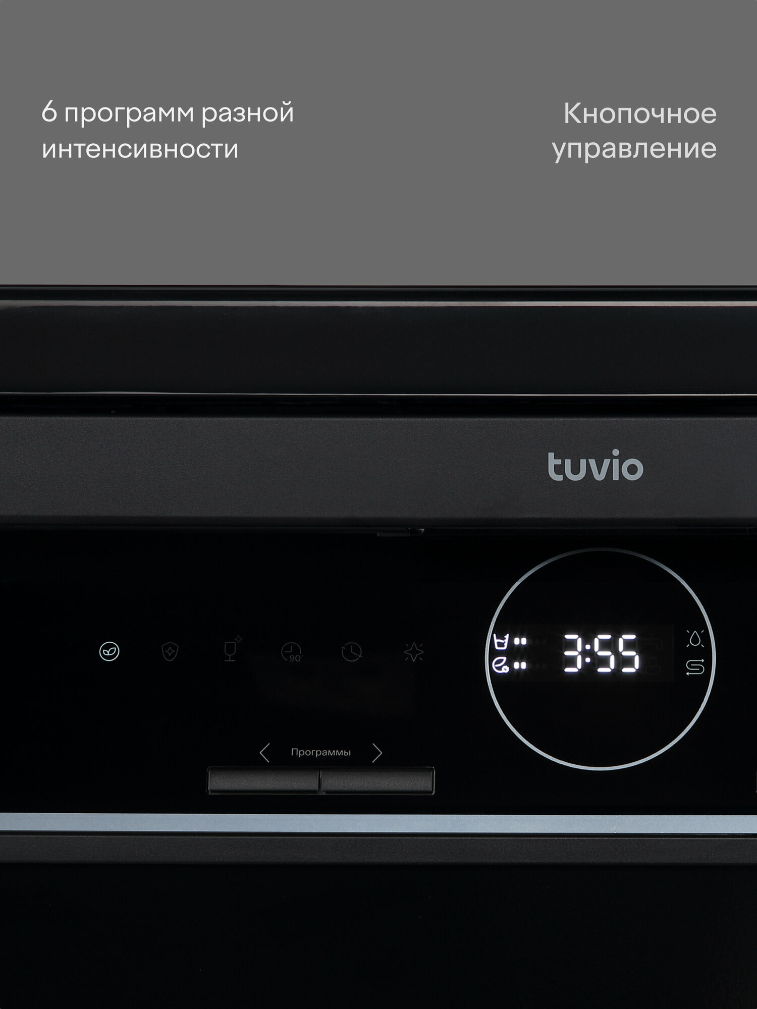 Посудомоечная машина Tuvio DF43MD6BS1, 5 лет гарантии, 45 см, 10 комплектов, 6 программ, черный — фото 22