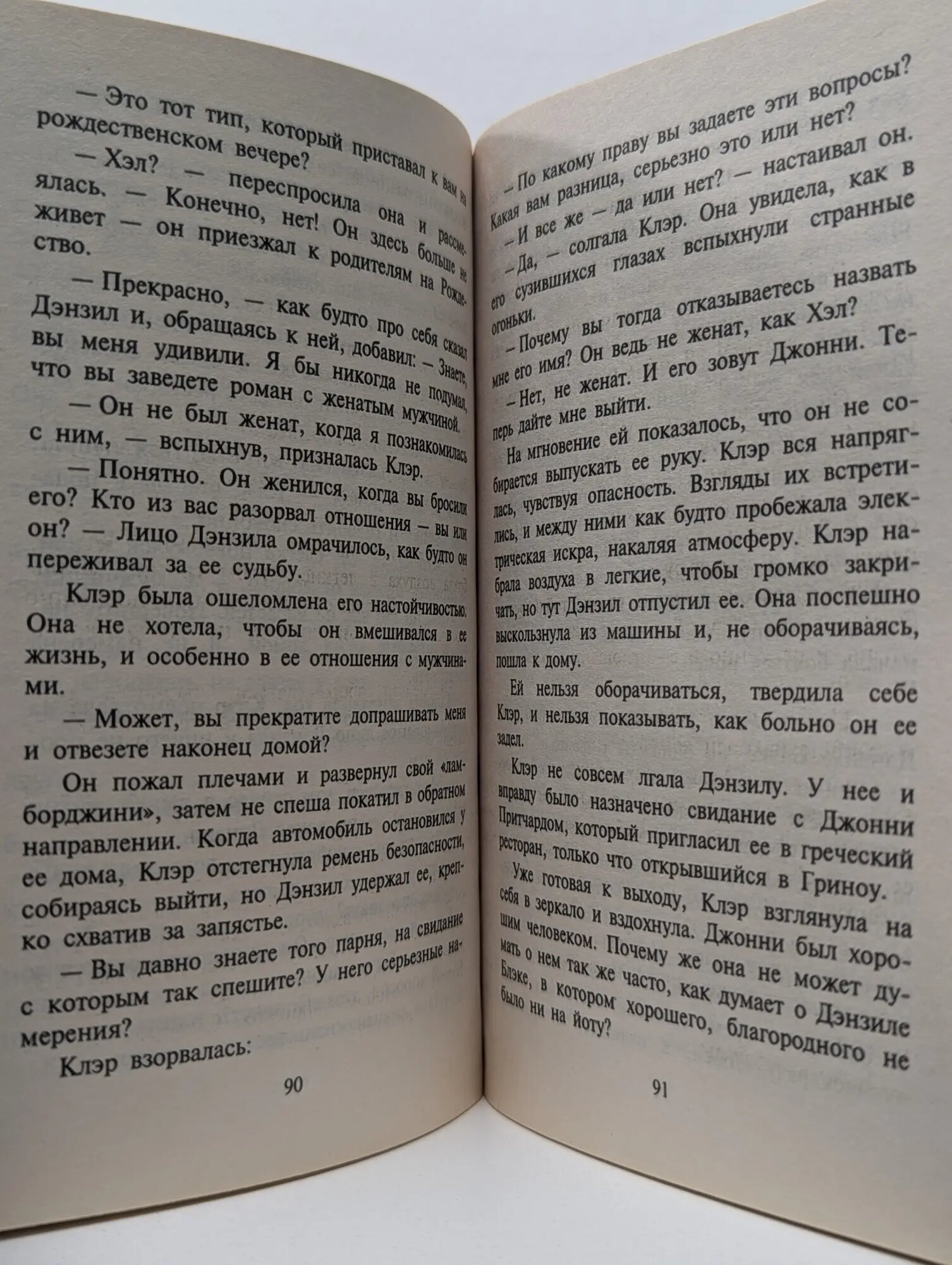 Любовный роман. Страстный любовник Лэм Шарлотта 1997 — фото 1