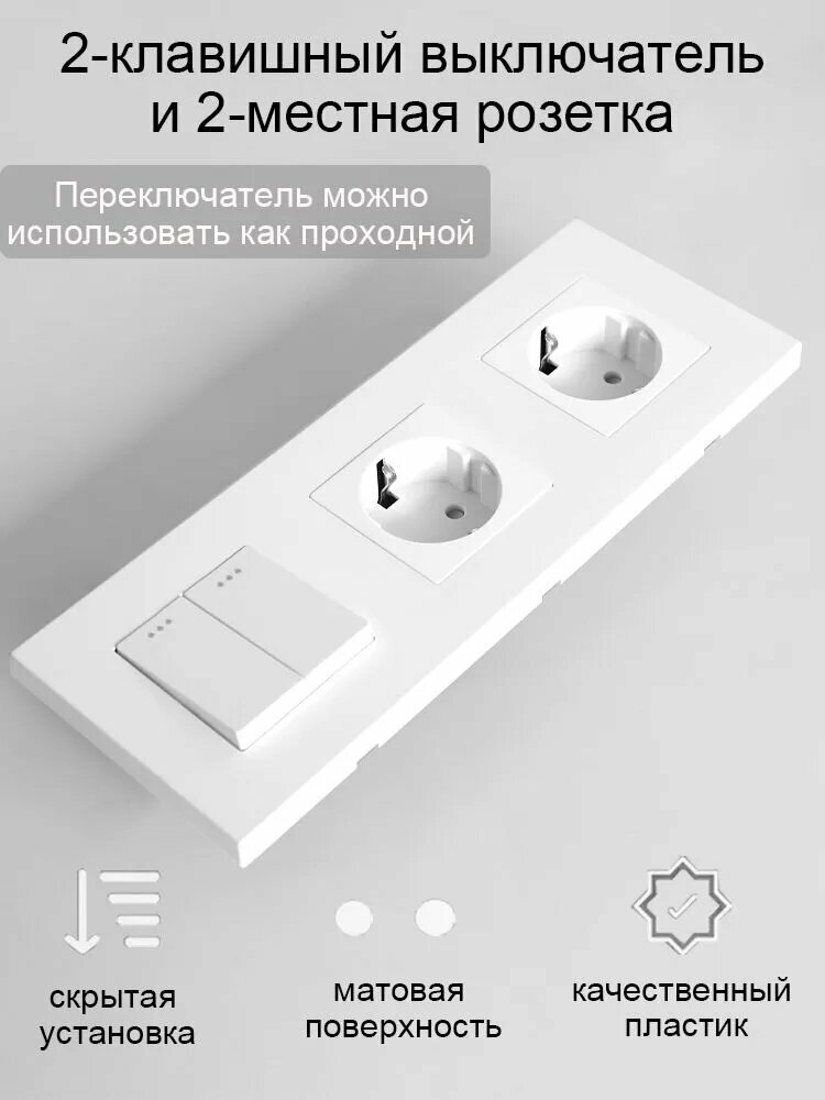 Выключатель без подсветки белый двухклавишный с двумя розетками, Может использоваться в качестве Проходной выключателя.