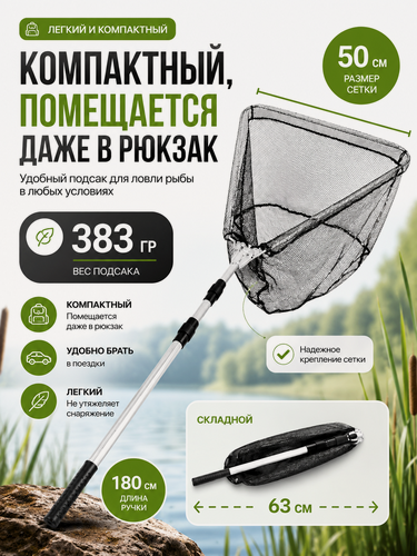 Изображение товара Подсак Vitfishing, телескопическая ручка, складной, треугольный, 50см