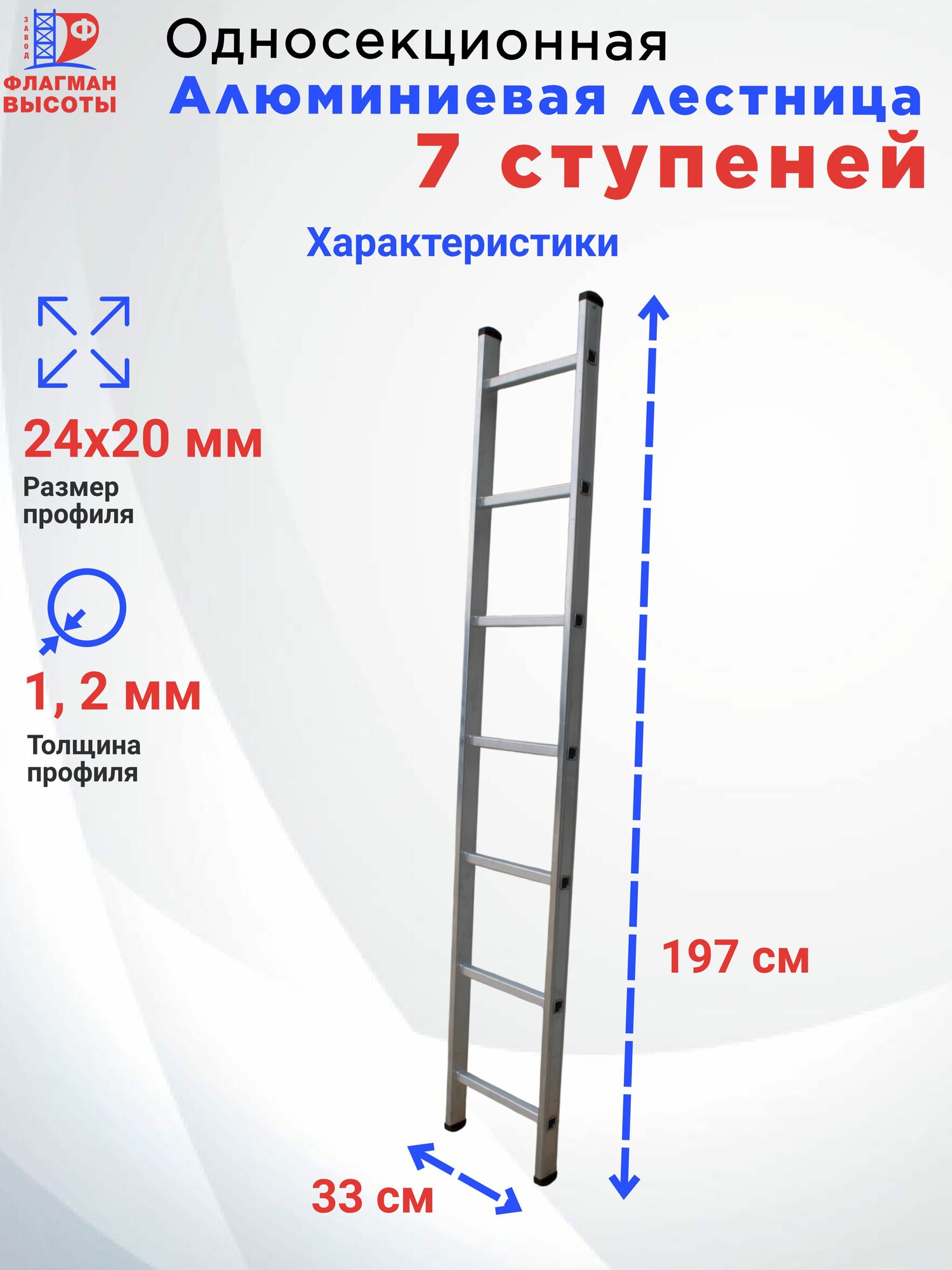 Лестница приставная алюминиевая 1х7, 7 ступеней, односекционная, до 150 кг, лёгкая, для дома, дачи и ремонта — фото 1