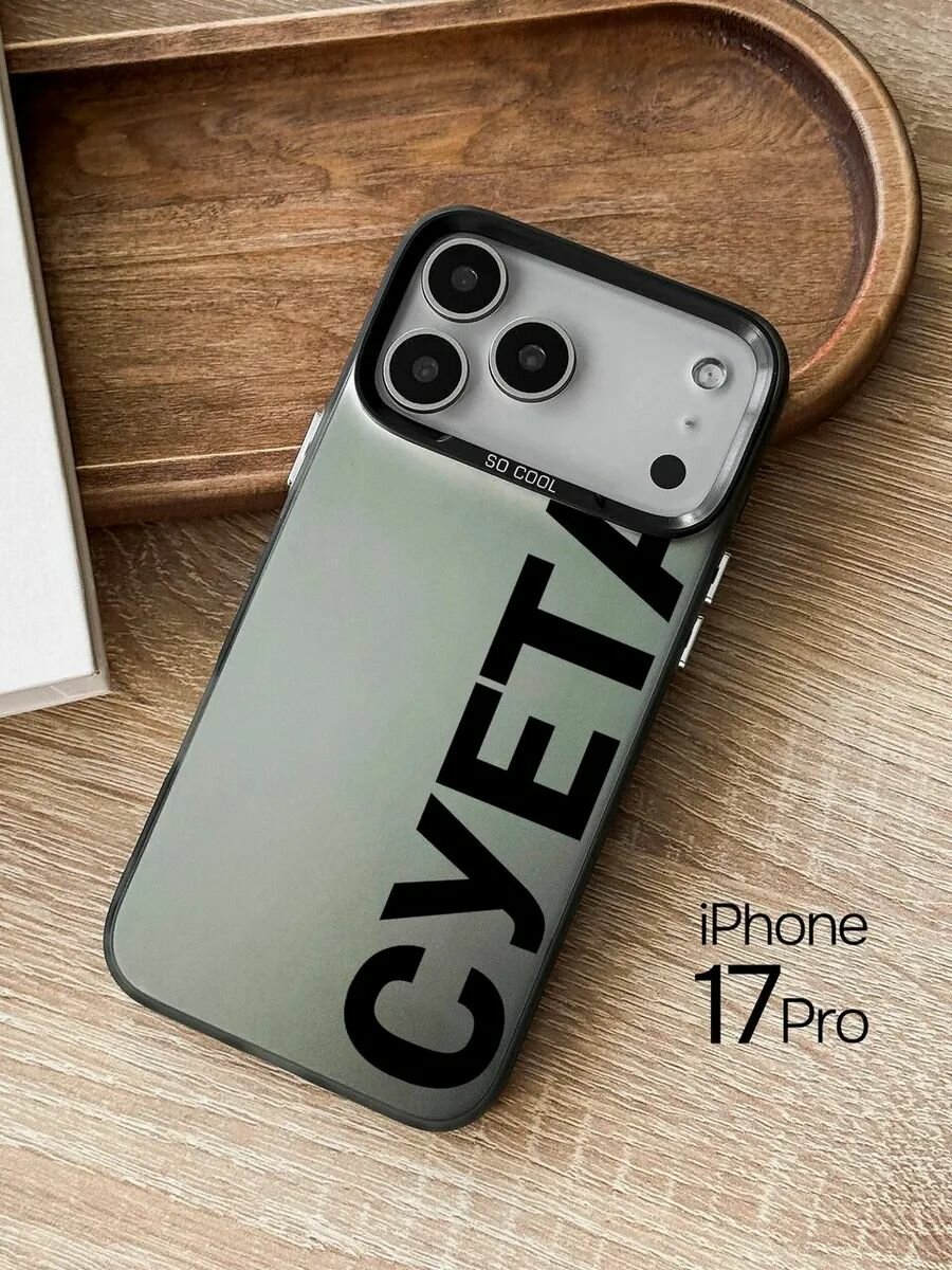 Чехол на Iphone 17 Pro мужской