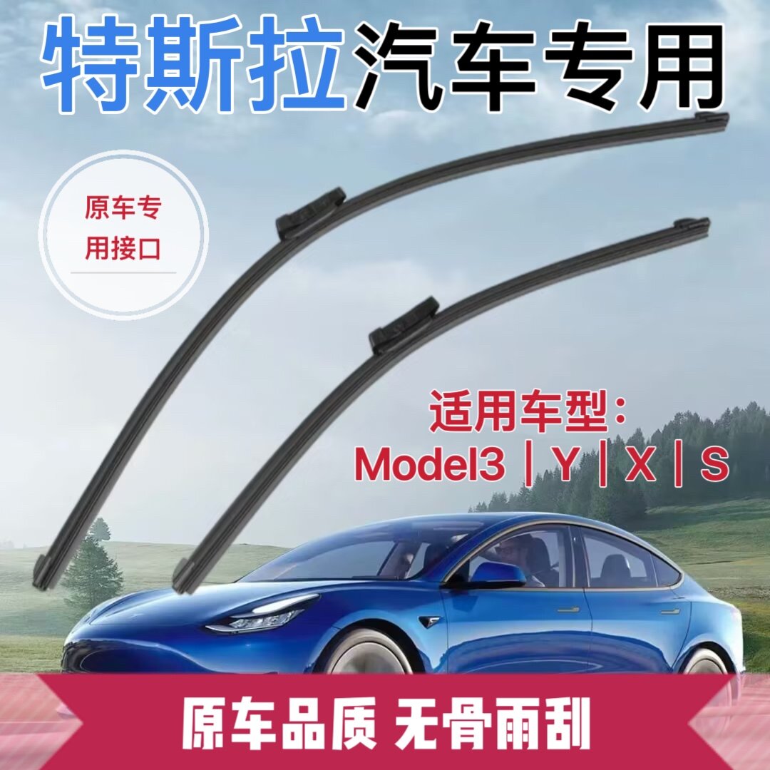 Комплект стеклоочистителей без костей для Tesla Model S 2015-2019, левостороннее рулевое управление, континентальная