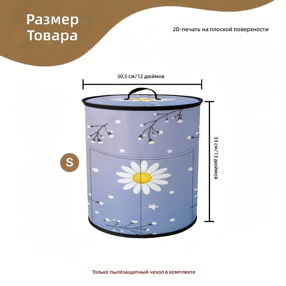 Чехол от пыли для кухонной техники с рисунком весенние маргаритки, с ручкой и карманом, размер S