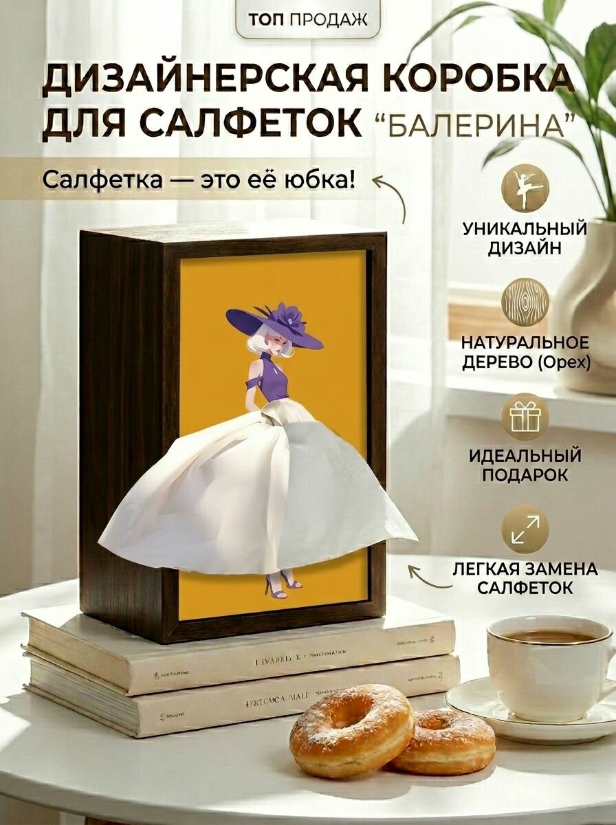 Салфетница 1 шт.