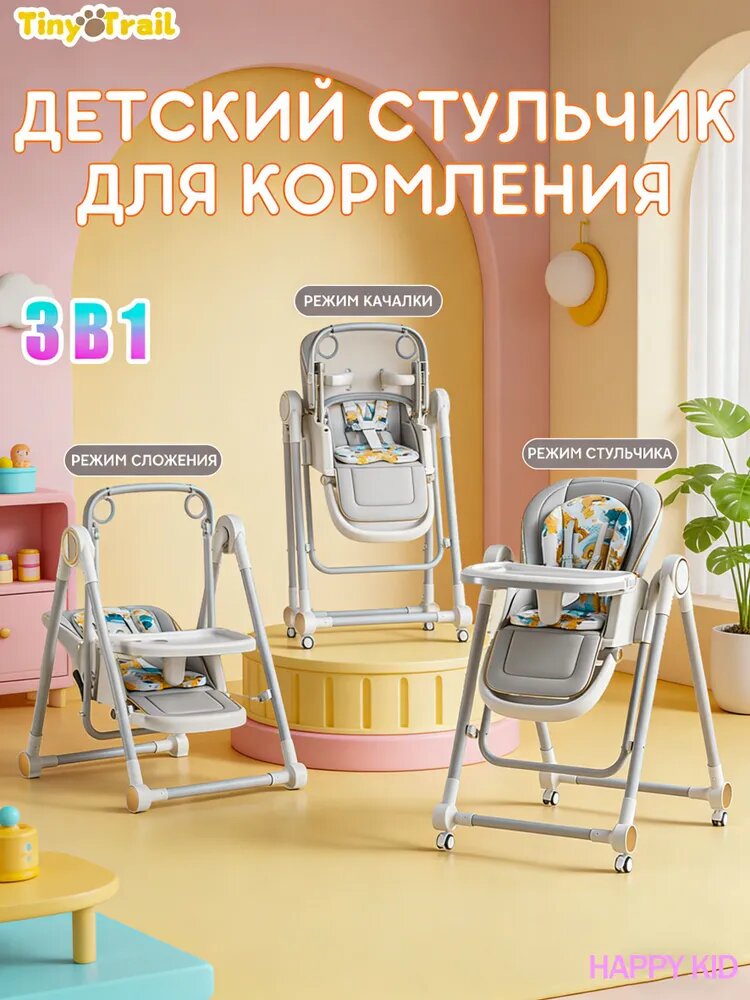 Стульчик для кормления, режим колыбели, режим кормления, складной, регулируемый по высоте, регулируемые педали и спинка, S-700