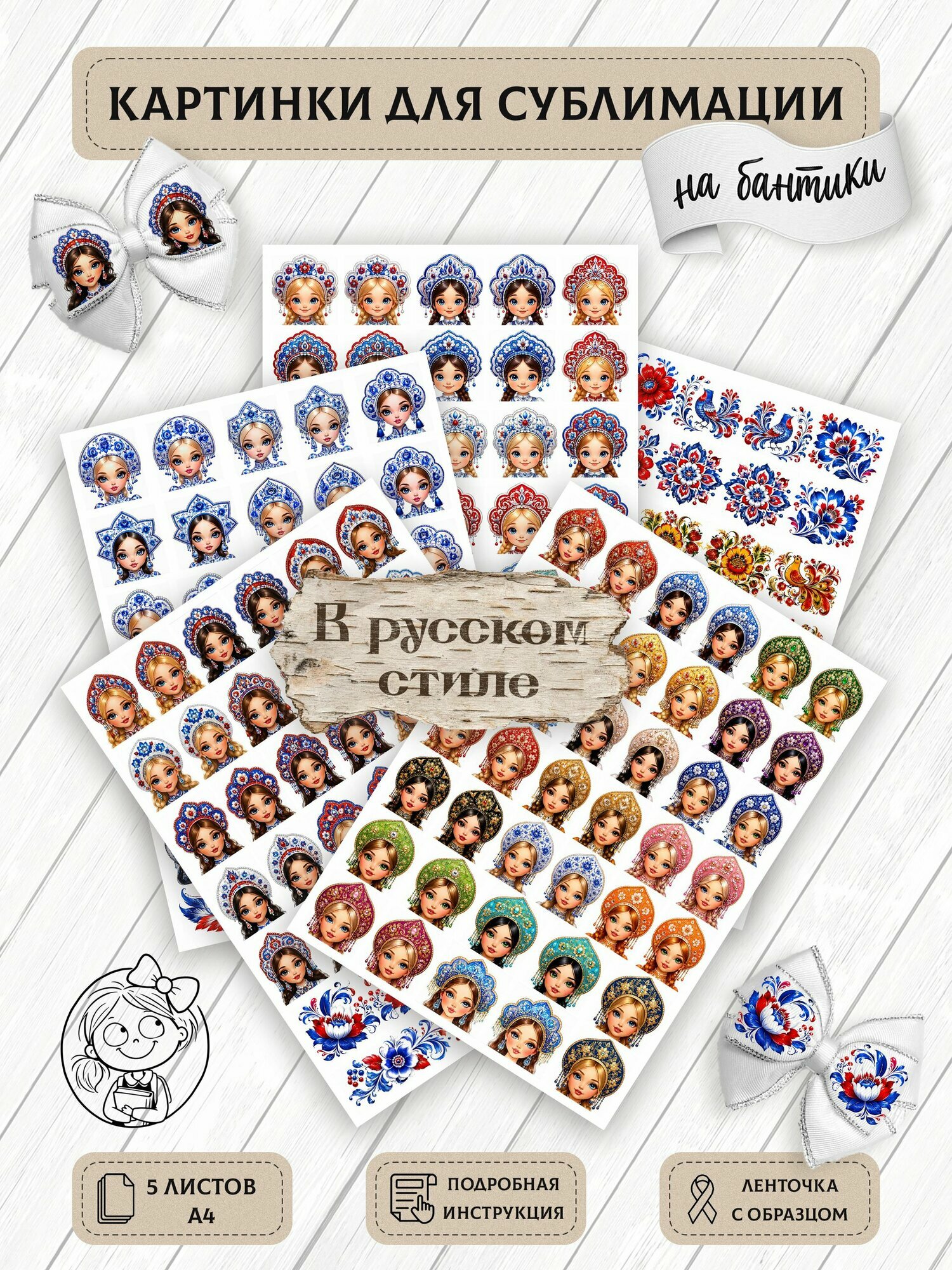 Картинки для сублимации. 5 листов А4. "В русском стиле"