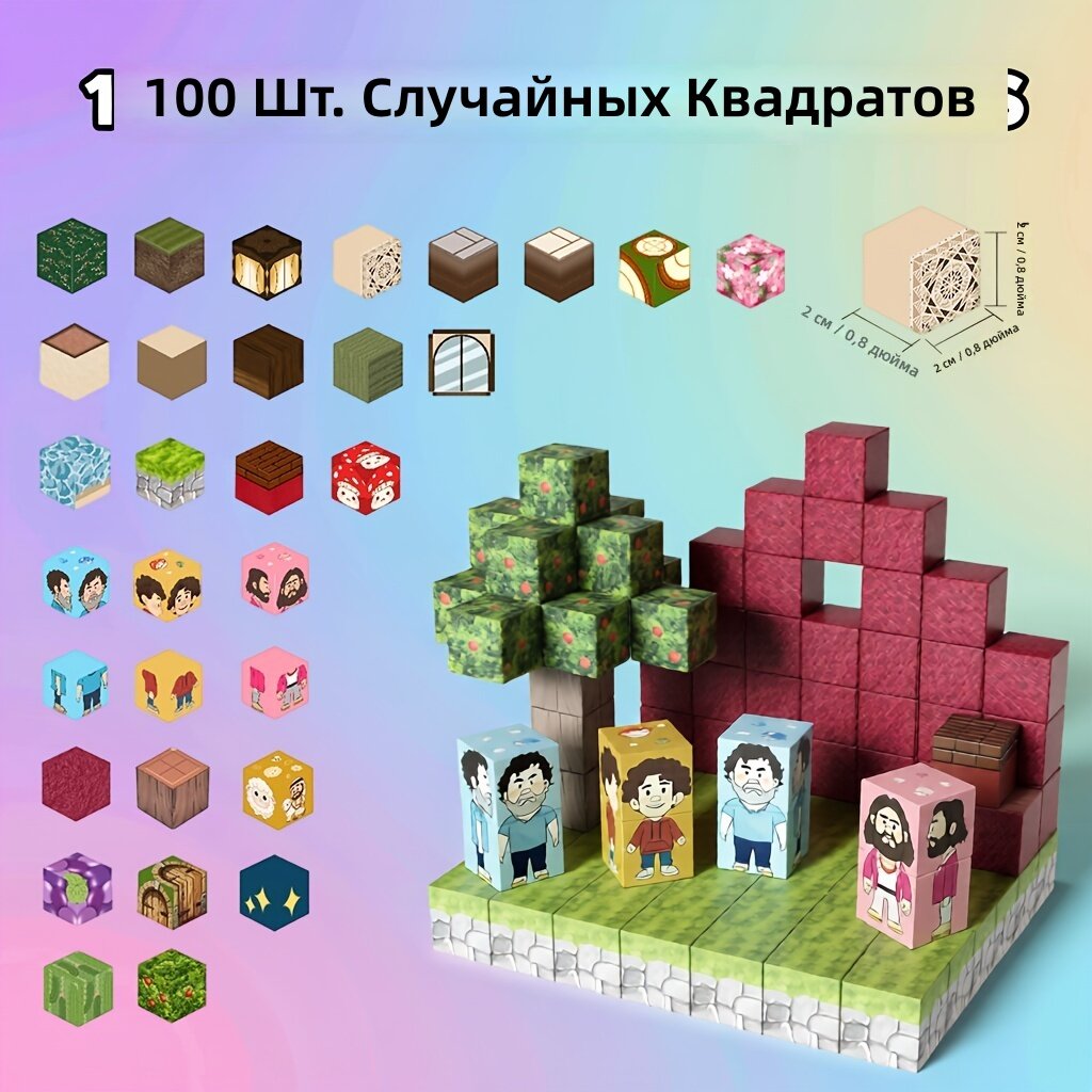 Набор магнитных кубиков для конструирования 100 шт.