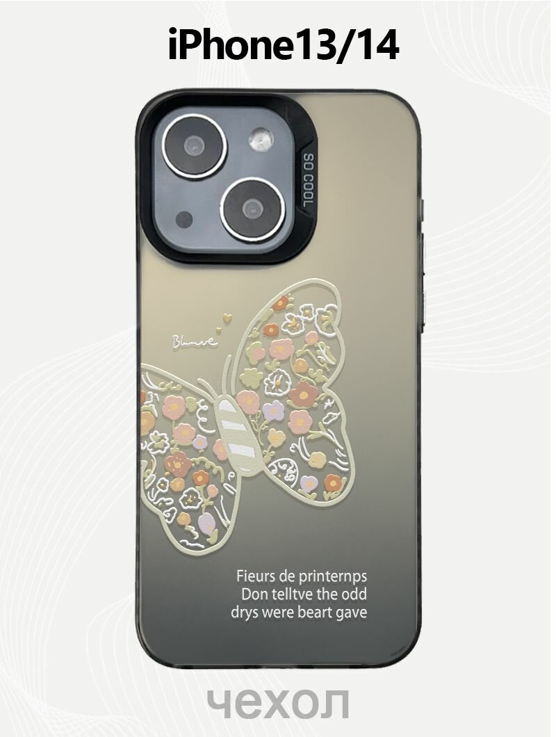 Чехол на Айфон 13/14 / iPhone 13 черный с принтом бабочка силиконовый ударопрочный
