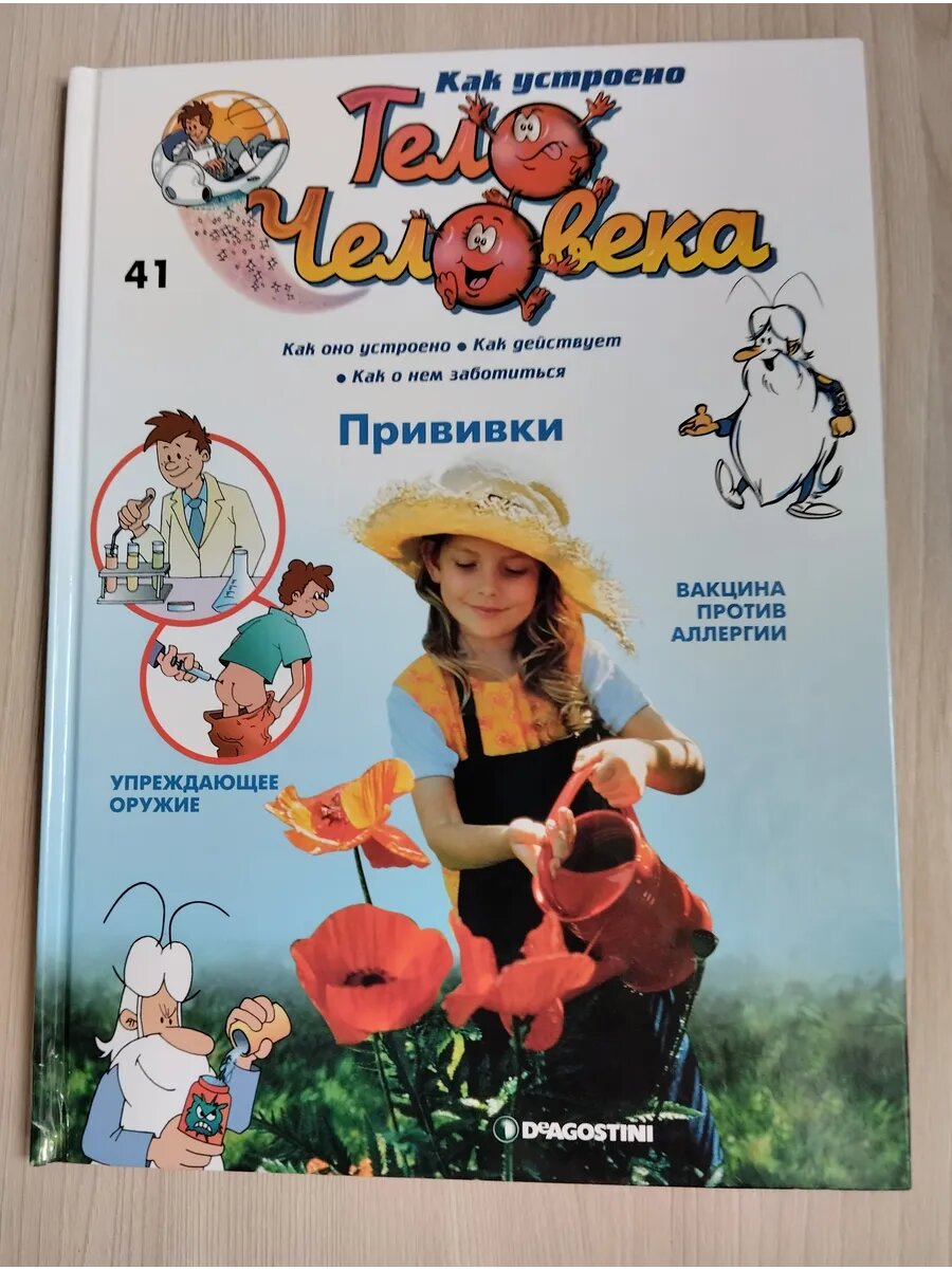 Как устроено тело человека. Прививки. Выпуск 41