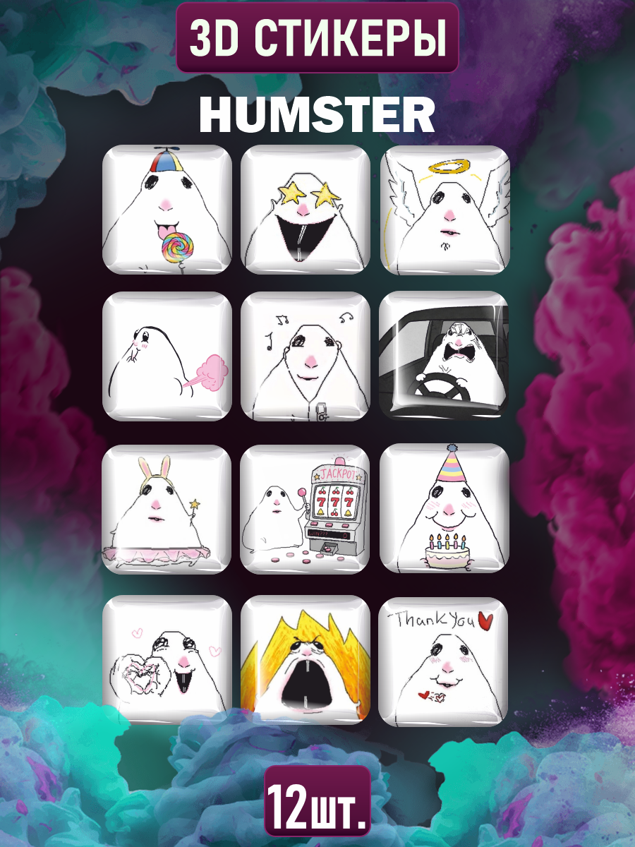 Наклейки на телефон 3D Humster almarts27