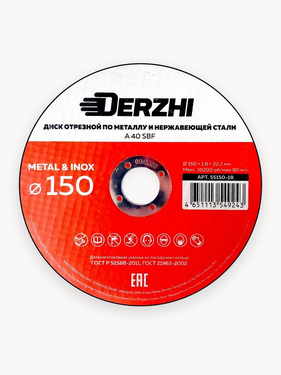 Диск DERZHI отрезной по металлу и нержавейке 125х1,6х22,2 мм