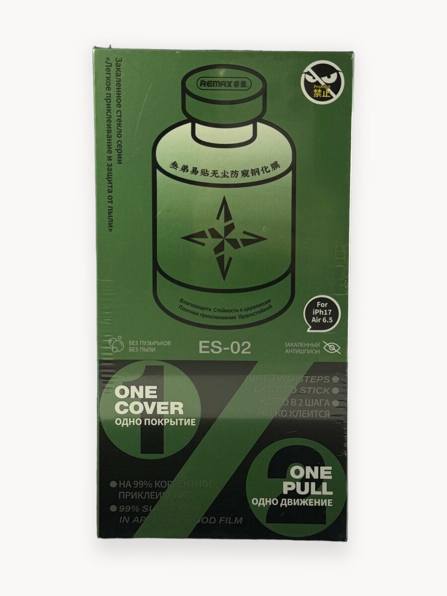 Самовыравнивающееся защитное стекло Remax Антишпион iPhone 17 Air аппликатором