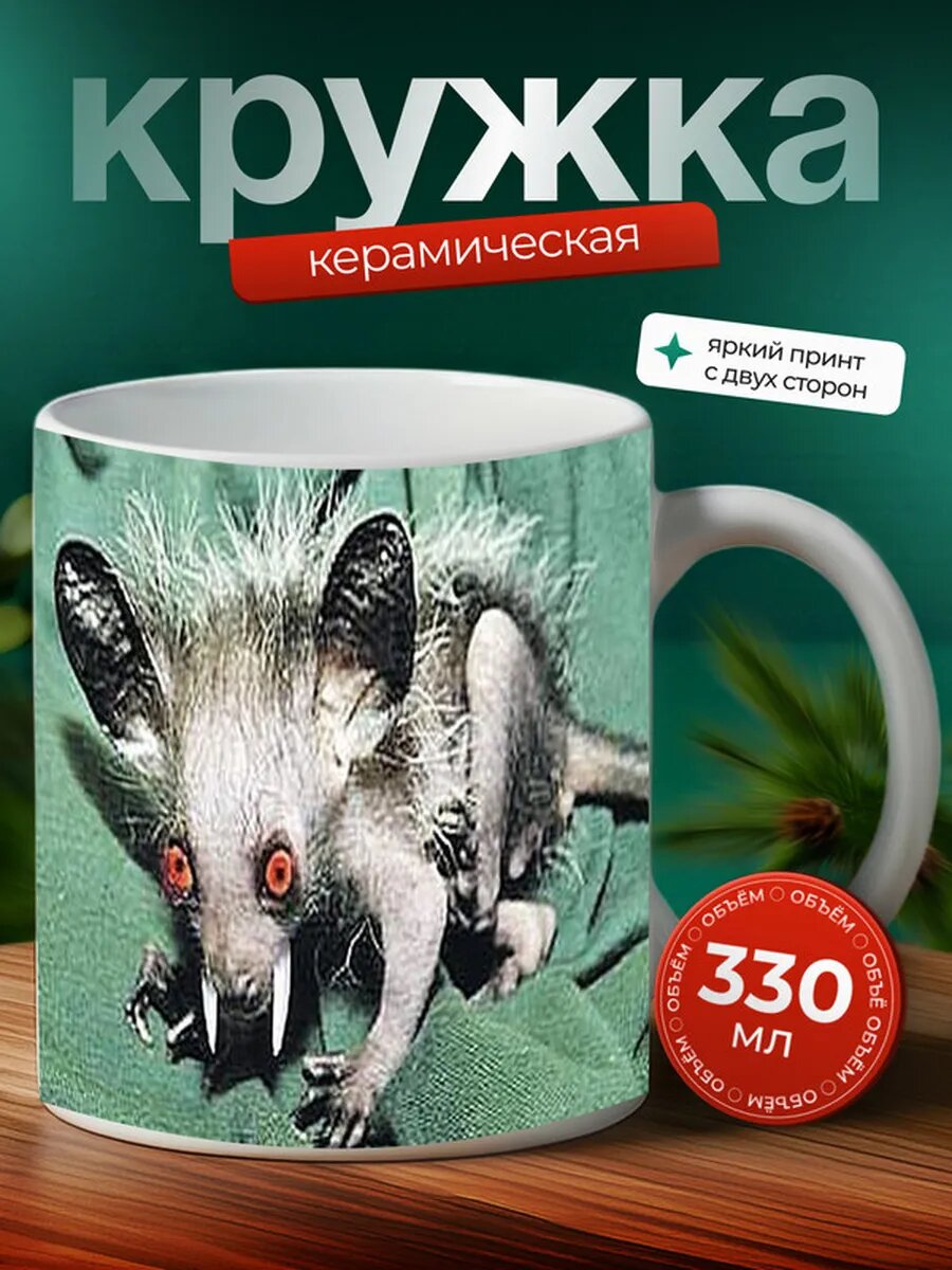 Кружка Вампир животное 14,