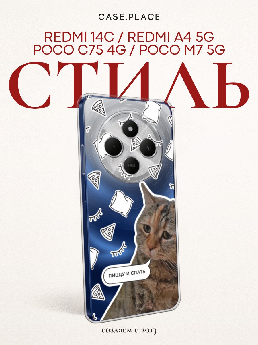 Чехол на Xiaomi Redmi 14C/Poco C75 4G / Сяоми Редми 14C/Поко C75 4G с принтом Кот парный, прозрачный