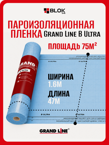 Изображение товара Пленка пароизоляционная Grand Line B Ultra (75м2) 75г/м2 1.6*47м