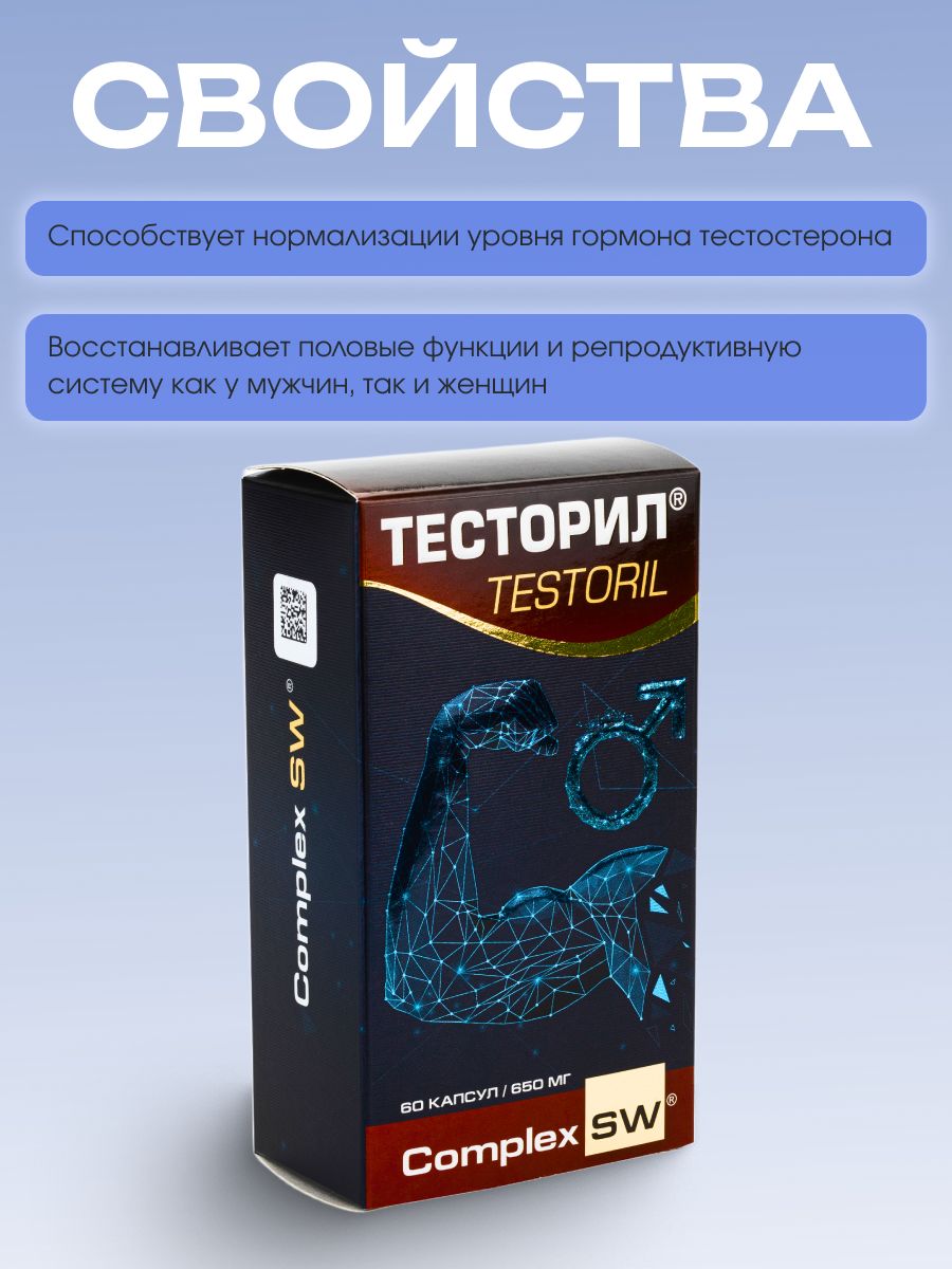 Тесторил БАД 60 капсул для нормализации тестостерона, потенции, либидо у мужчин, мака перуанская, пажитник, горянка, L-аргинин, таурин, цинк, селен, витамины — фото 1