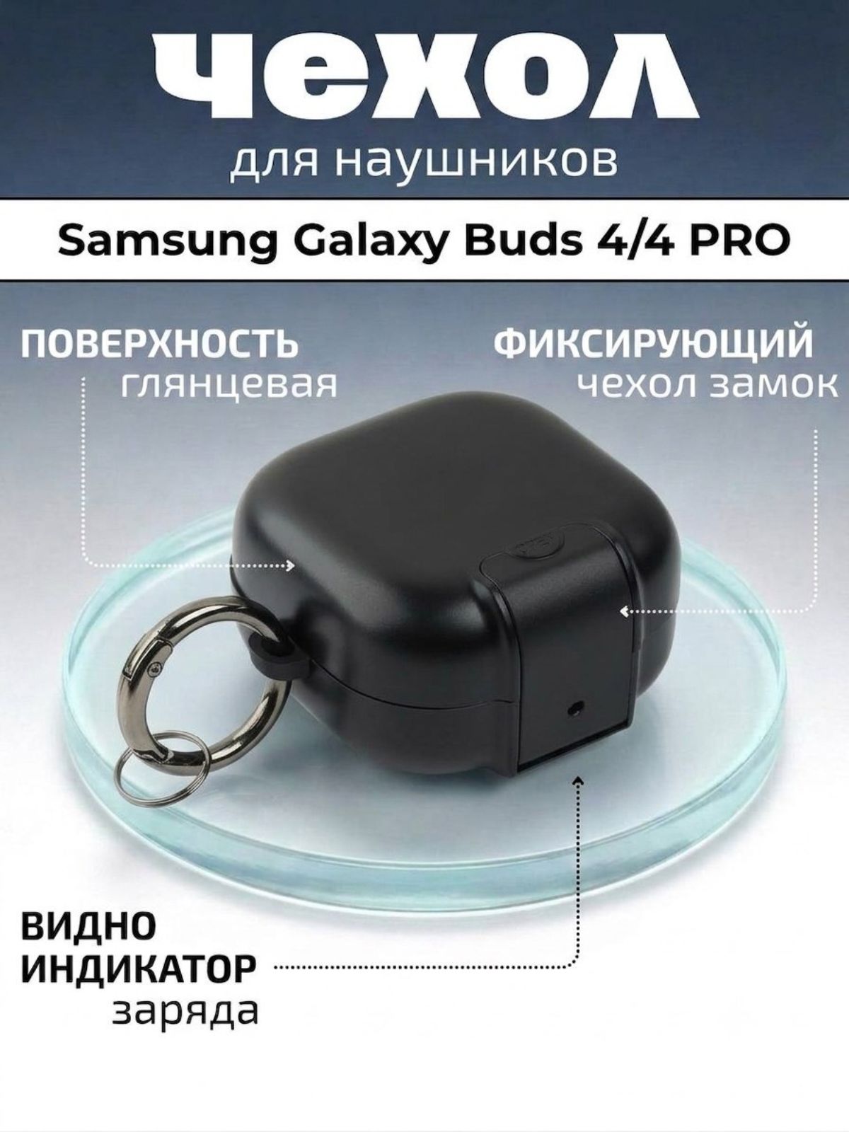 Чехол для Samsung Galaxy Buds 4, 4 Pro