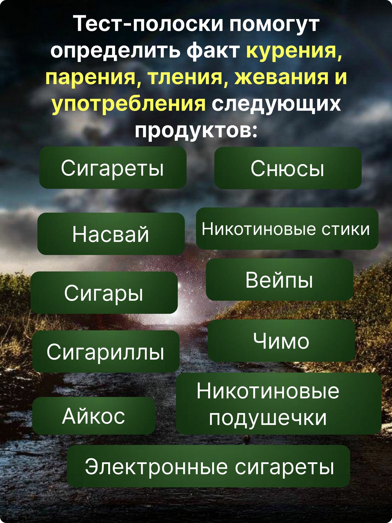 Тест на котинин (никотин) в моче при курении вейпа и электронных сигарет 10 шт — фото 1