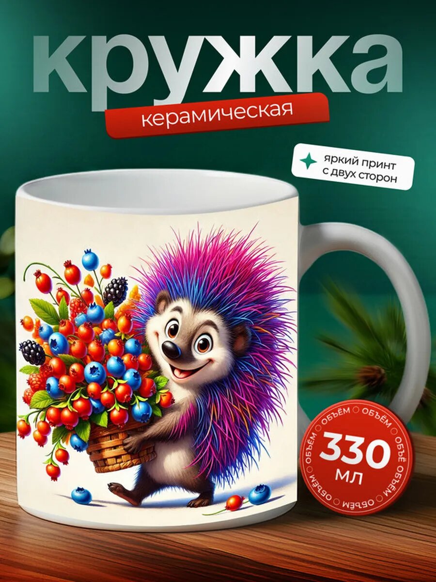 Кружка Еж домашний 16,