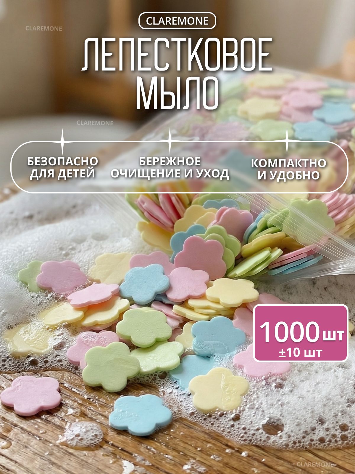 Claremone Листовое антибактериальное дорожное мыло для рук набор сухое, 1000 шт.