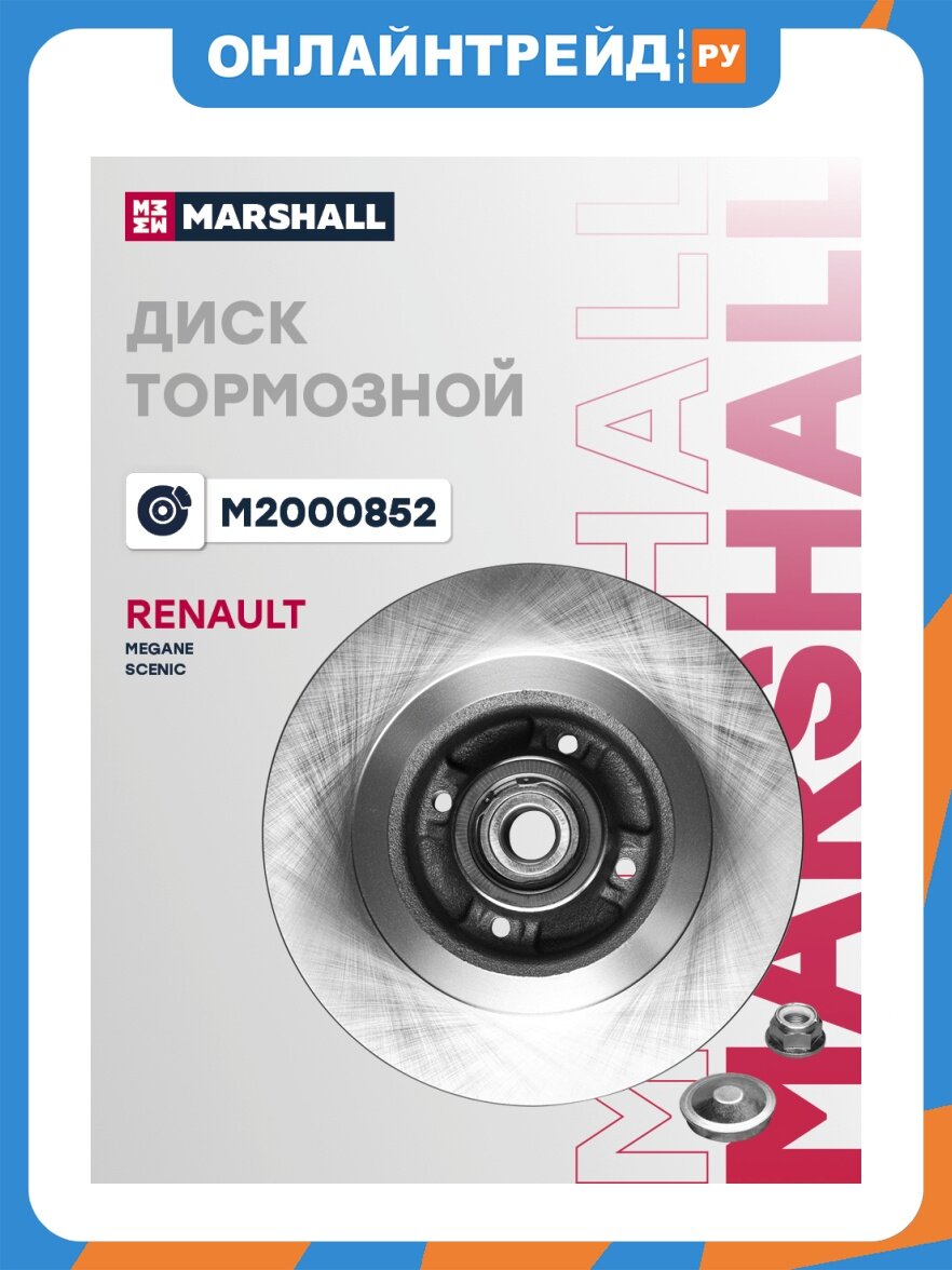 Диск тормозной задний Marshall Cars MARSHALL для Renault Megane II 08- / Scenic II 03, M2000852