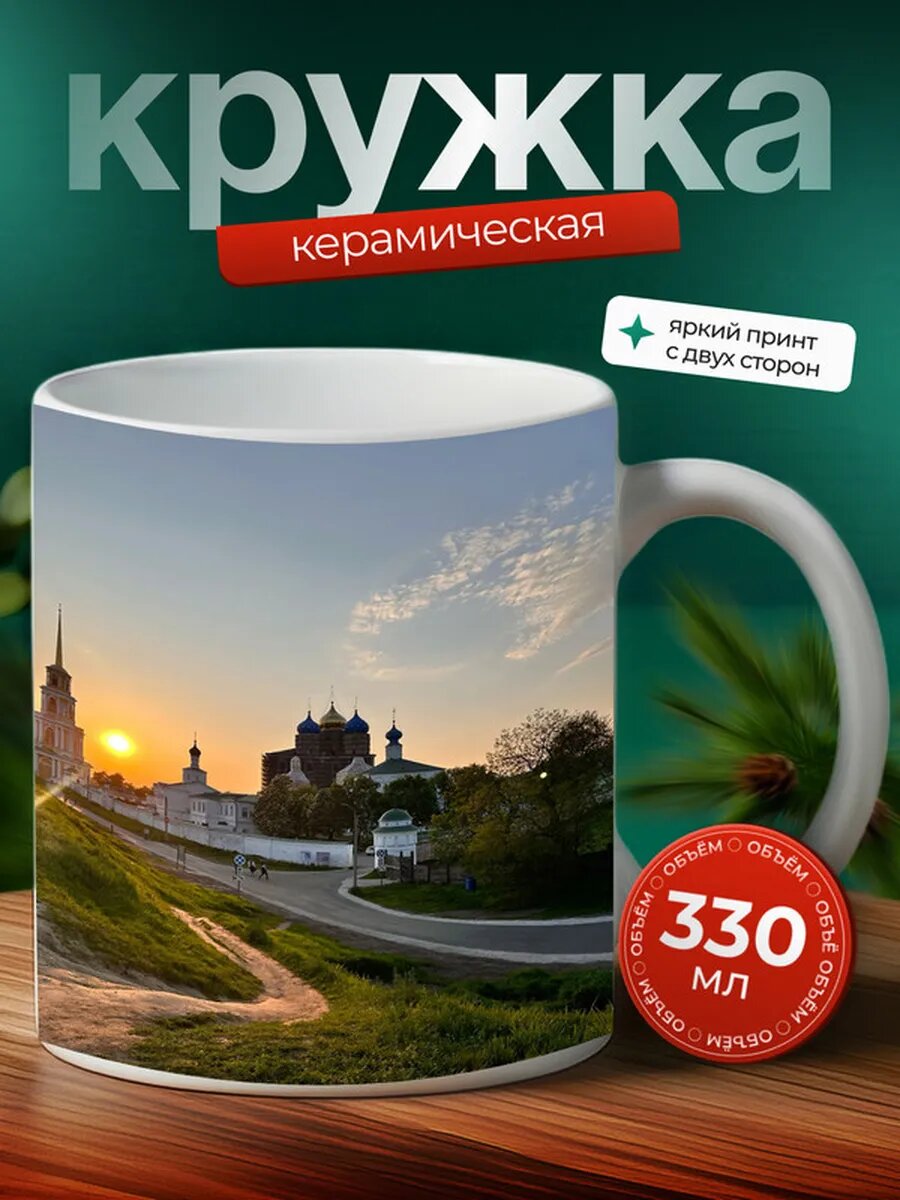 Кружка Рязань 17,