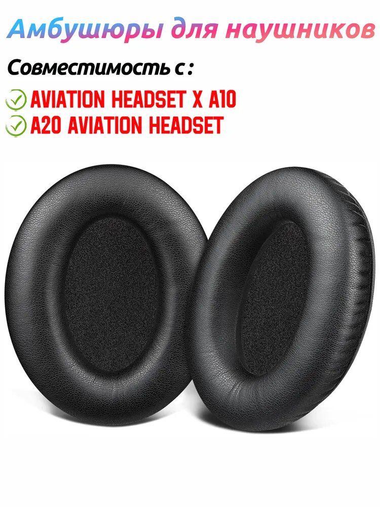 Сменные Амбушюры для наушников для наушников Aviation Headset X A10 / A20 Aviation Headset , 1 пара