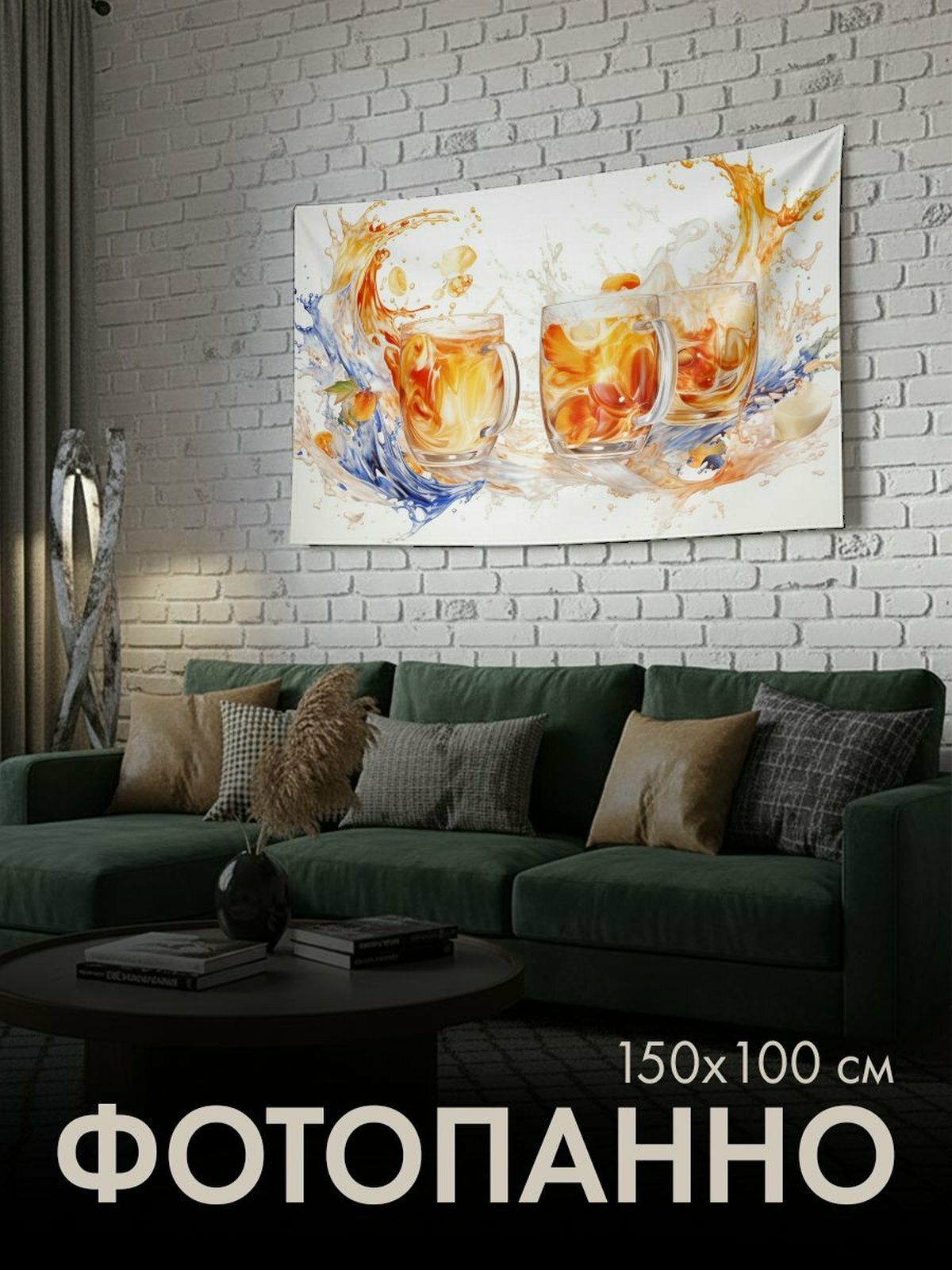 Панно тканевое PrintyFull / 150x100 см / акварель