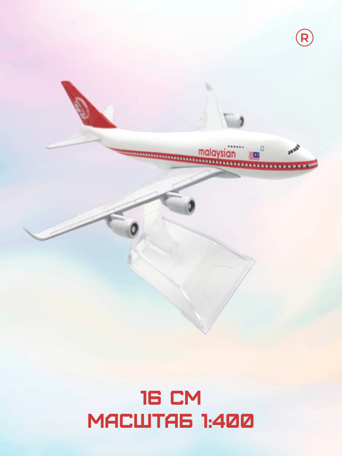 Металлическая модель самолета Malaysia Airlines Boeing 747, масштаб 1:400 — фото 1