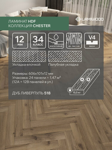 Изображение товара Ламинат честер 34 класс, 12 мм, 518 Дуб Ливерпуль