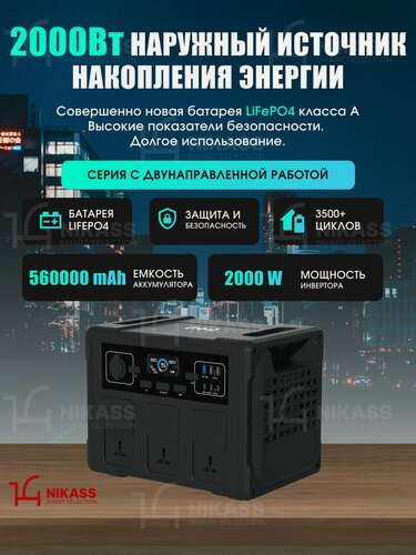 Изображение товара Портативная электростанция NIKASS 1792Wh 2000W Беспроводная зарядка