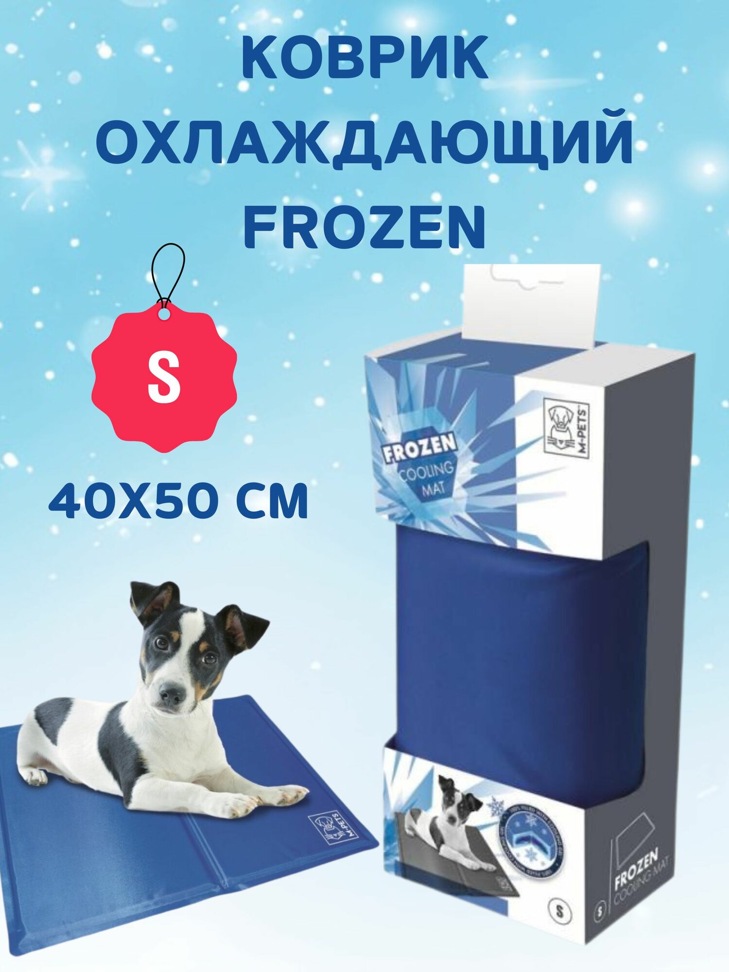 Коврик охлаждающий для животных FROZEN, M-PETS, размер S, 40х50 см